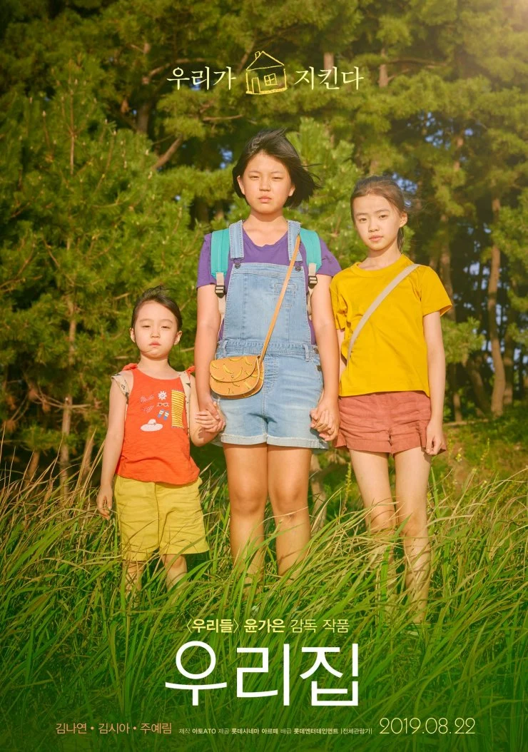 The House of Us poster