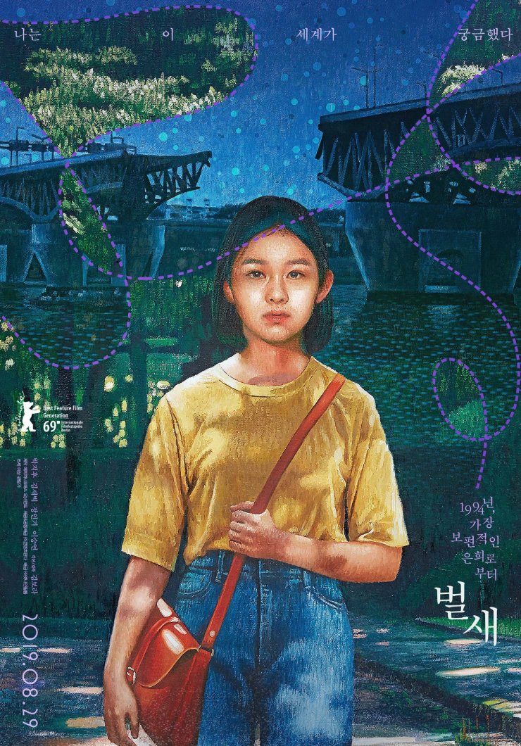 House of Hummingbird poster