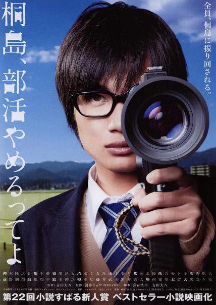 The Kirishima Thing poster
