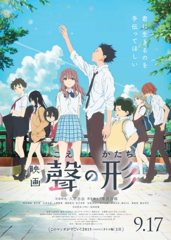 A Silent Voice poster